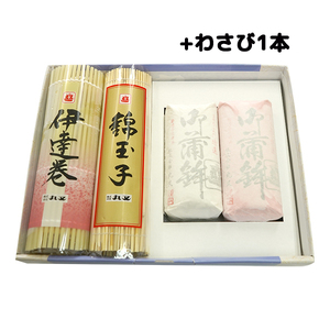 a23-025 お正月 蒲鉾 伊達巻 錦玉子 生わさび 期間限定 セット