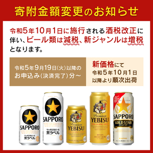 a16-077　【サッポロ ビール】黒ラベル350ml缶×24本