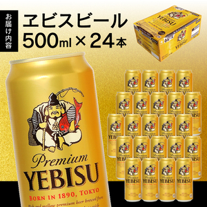 a21-021　【 サッポロ ビール 】 ヱビス 500ml缶×1箱 ビール 生ビール 缶ビール  高級ビール 至福のビール  プレミアムビール  唯一無二のビール
