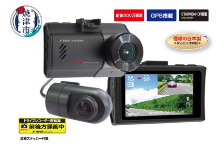 a47-002 ドライブレコーダー 2カメラ 200万画素 FC-DR222WW | 静岡県 