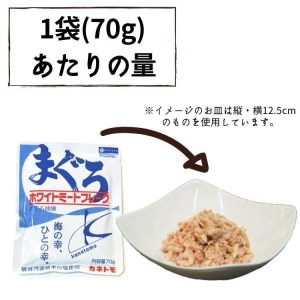 a10-601 マグロ ホワイトミ-ト 70g×12 カネトモ