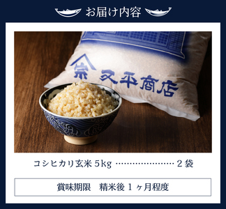 a32-044　新米　令和７年産 玄米 10kg コシヒカリ