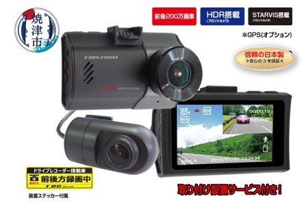 a95-003　ドライブレコーダー 2カメラ 取付作業込 FC-DR220WW 200万画素