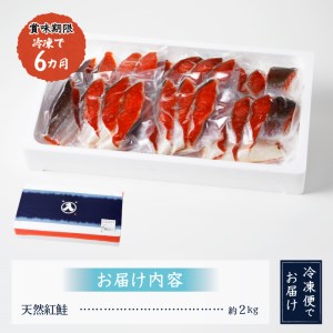a20-346　天然 塩 紅鮭 （甘口） 姿切り 4切れ×6パック