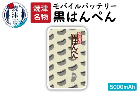 a12-122 黒はんぺんモバイルバッテリー 5000mAh