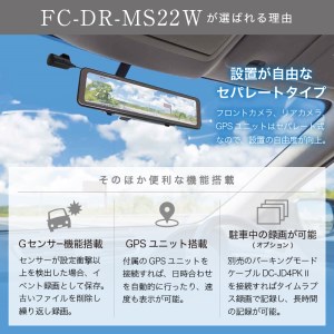 b12-021　FC-DR-MS22W 200万画素 2カメラドライブレコーダー 取付工賃込み