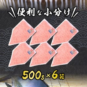 a20-350　甲羅組 天然 ねぎとろ 500g 6P 合計 3.0Kg