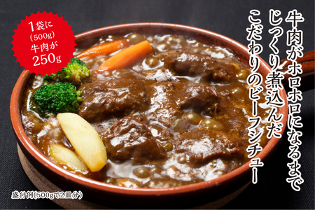 a18-037 牛肉 がゴロゴロ入った ビーフシチュー 500g×3袋セット(1袋:2~3人分)