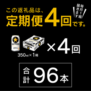 T0082-1604 【定期便 4回】黒ラベルビール 350ml×1箱(24缶)