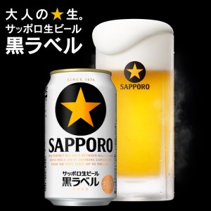 T0002-1508　【定期便 8回】黒ラベルビール 350ml×1箱(24缶)【定期便】