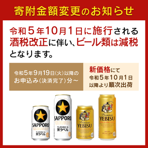 a21-035　【 焼津 サッポロ ビール 】 黒 ラベル 500ml×1箱   