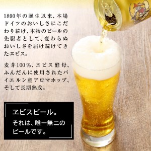 T0001-1603　【定期便 3回】エビスビール350ml×1箱(24缶)【定期便】