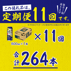 T0089-1511　【定期便11回】濃いめ の レモンサワー 500ml×1箱（24缶）
