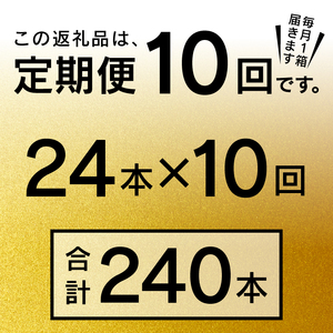 T0085-2210 【定期便10回】エビスビール500ml×1箱(24缶)