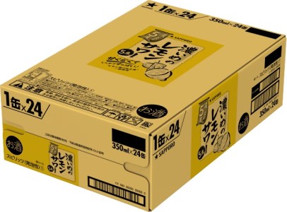 a11-064　サッポロ 濃いめのレモンサワー 若檸檬350ml×1箱