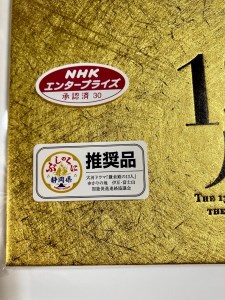 a11-044 大河ドラマ「鎌倉殿の13人」 御朱印帳｜静岡県焼津市