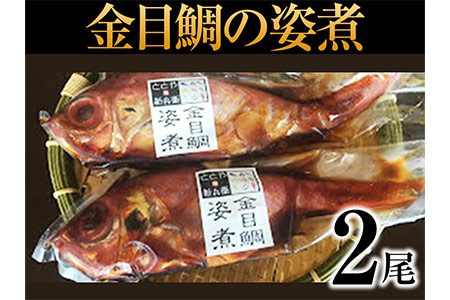 a10-112 金目鯛の姿煮B