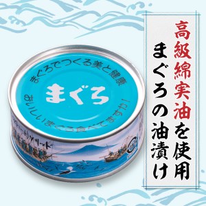 a12-163　焼津漁協オリジナルツナ缶詰（まぐろ油漬け）12缶入