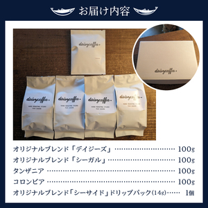 a10-214　DAISY COFFEE 飲み比べセット（豆） コーヒー コーヒー豆 珈琲