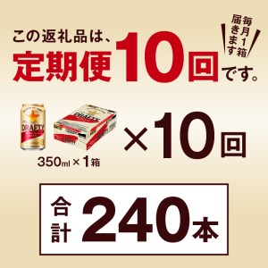 T0081-1310　【定期便 10回】サッポロ ザ・ドラフティ 350ml