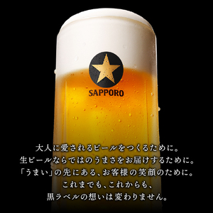 T0035-1506　【定期便 6回】ビール 黒ラベル サッポロ 350ml【定期便】