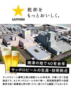 T0036-1602　【定期便 2回】ビール エビス サッポロ 350ml【定期便】
