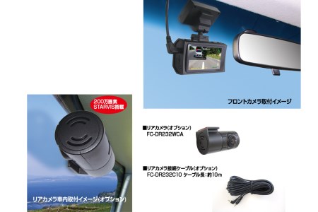 a48-003 ドライブレコーダー 200万画素 1カメラ FC-DR231WW｜静岡県