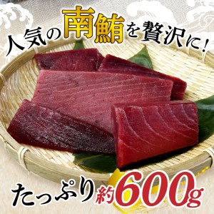 a10-858　訳あり 天然 南鮪 赤身 約600g