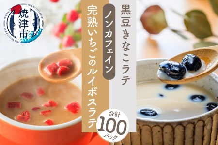 a45-010　FORIVORA ラテシリーズ ノンカフェインセット 100P