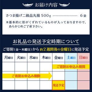 a11-025　超 訳あり 丸揚 練り物 家飲み おつまみ セット3kg 訳あり OR FN-SupportProject OR 増量 OR 年末企画 訳あり