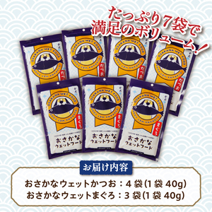 a15-559　愛犬用焼津産かつおまぐろのおさかなウェットセット