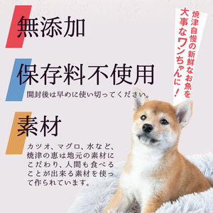 a10-947　ペット フード 犬 焼津の恵 70g缶 鰹 鮪 計10缶