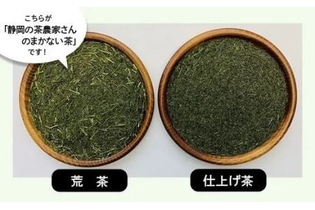 【訳あり】静岡の茶農家さんのまかない茶･掛川深蒸し｢荒茶｣仕立て １番茶製造200ｇ×５本 合計1ｋｇ（大井製茶 深蒸し茶） 1914