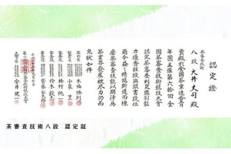 深蒸し掛川茶 丈司厳選プレミアム 80g×5本 計400g　茶審査技術八段 大井丈司監修 煎茶 茶葉 お茶 緑茶 掛川茶  5841