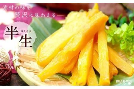 二代目干し芋3袋+冷やし焼き芋4袋　おいもや 5859