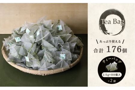 「 銘宝の月 」ティーバッグ 88個×2袋 深蒸し掛川茶 三重大製茶 1877