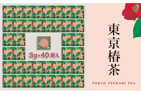 東京椿茶 ティーバッグ ( 3g×5個×8箱・計40個 ) 6313