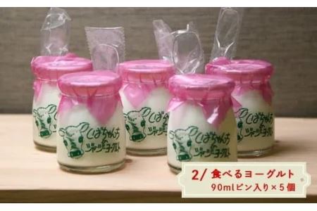 しばちゃんちの乳製品詰め合わせ(牛乳・飲むヨーグルト・ヨーグルト） 柴田牧場  6174