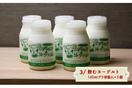しばちゃんちの乳製品詰め合わせ(牛乳・飲むヨーグルト・ヨーグルト） 柴田牧場  6174