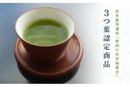 最高級煎茶 茶師の誉 100g×3袋  煎茶 茶葉 お茶 緑茶 掛川茶  1873
