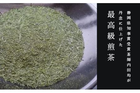 最高級煎茶 茶師の誉 100g×3袋  煎茶 茶葉 お茶 緑茶 掛川茶  1873