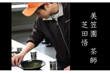 世界農業遺産 ( 茶草場農法 )「 深蒸し掛川茶 」セット ギフト箱入(新茶・令和7年5月上旬より発送 ②令和6年度産:今すぐ発送) 美笠園 深蒸し茶 1942 1942