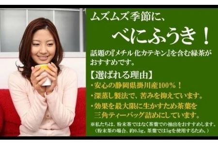 べにふうき緑茶 ティーバッグ5g10個入5袋 2034