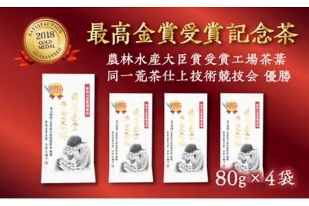 仕上技術競技会優勝受賞記念茶 80g×4本　煎茶 茶葉 お茶 緑茶 掛川茶  1891