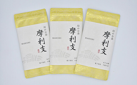 希少品種！幻の手摘み茶「摩利支(まりし)」50g×3本入 1932