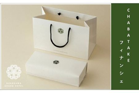 CHABATAKE フィナンシェ10個（掛川抹茶×5個・プレーン×5個）掛川グランドホテル  お菓子 詰め合わせ 人気 菓子 焼き菓子 洋菓子 掛川市 深蒸し茶 掛川茶 ケーキ  5981