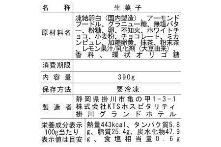 CHABATAKE チャバタケケーキ　掛川グランドホテル お菓子 詰め合わせ 人気 菓子 焼き菓子 洋菓子 掛川市 深蒸し茶 掛川茶 ケーキ  6126