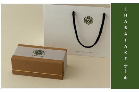 CHABATAKE チャバタケケーキ　掛川グランドホテル お菓子 詰め合わせ 人気 菓子 焼き菓子 洋菓子 掛川市 深蒸し茶 掛川茶 ケーキ  6126