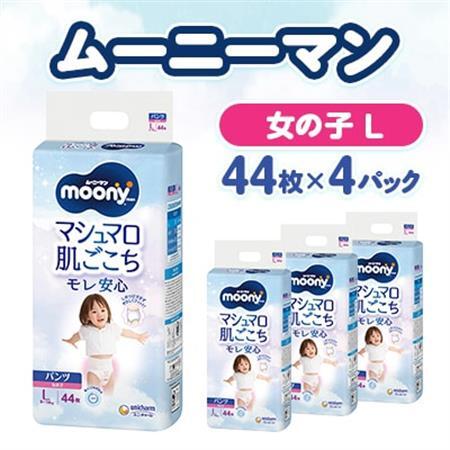 ムーニーマン マシュマロ肌ごこちモレ安心 女の子 L 44枚×4パック 紙おむつ【配送不可地域：離島・沖縄県】【1609847】