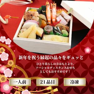 おせち 2026 1人前 おせち